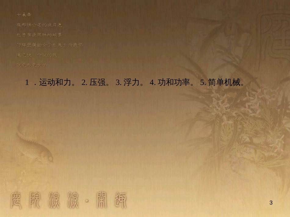中考科学考点复习 第36讲 可持续发展课件 (11)_第3页
