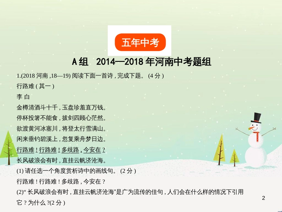 中考语文总复习 第二部分 现代文阅读 专题八 议论文阅读（试题部分）课件 (9)_第2页