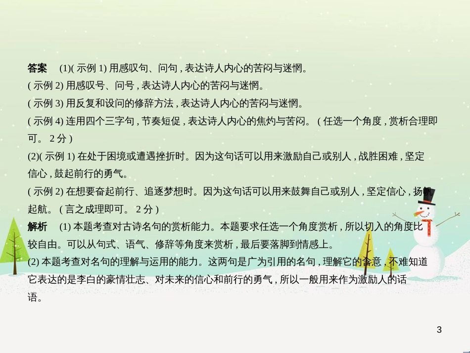 中考语文总复习 第二部分 现代文阅读 专题八 议论文阅读（试题部分）课件 (9)_第3页