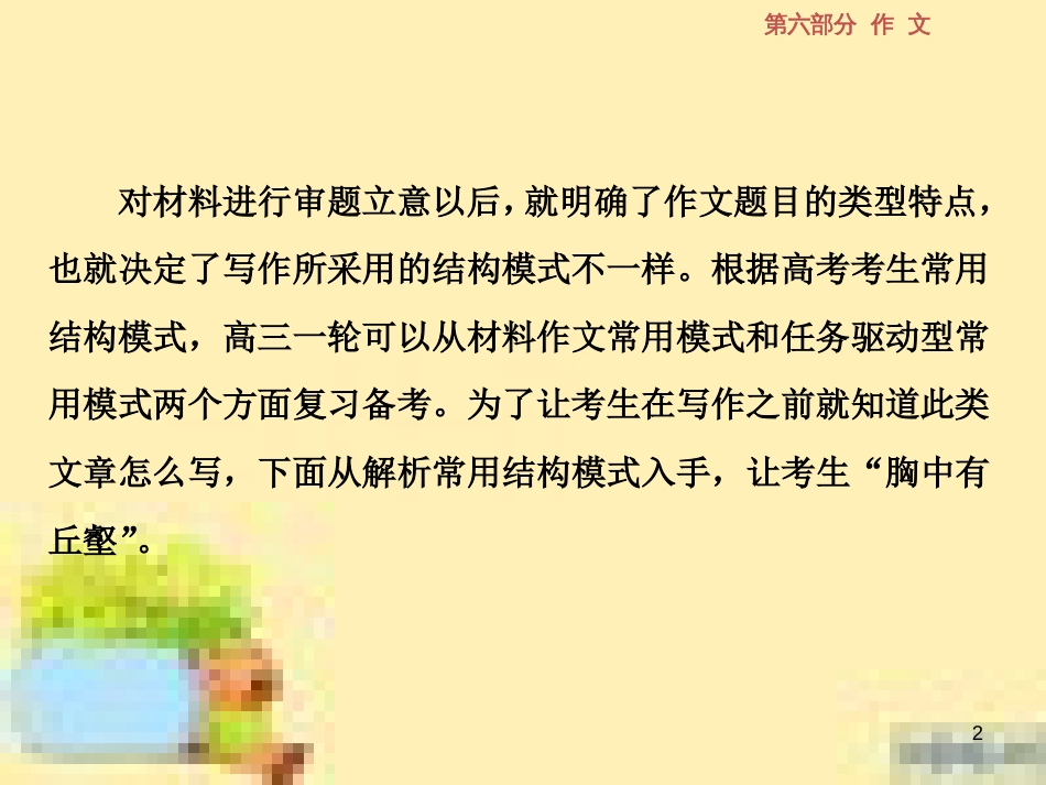 高考政治一轮复习 第一单元 文化与生活单元优化总结课件 新人教版必修3 (562)_第2页