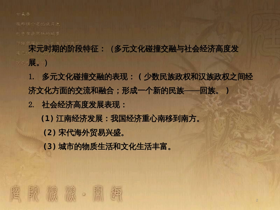 中考历史 主题6 经济重心的南移和民族关系的发展复习课件_第2页