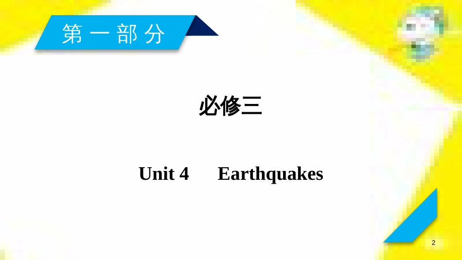 高考政治一轮总复习 第三部分 文化生活 第4单元 发展中国特色社会主义文化 第九课 建设社会主义文化强国限时规范特训课件 (996)_第2页