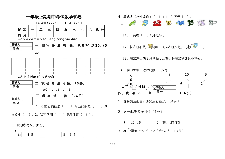 2018一年级上册数学期中试题_第1页