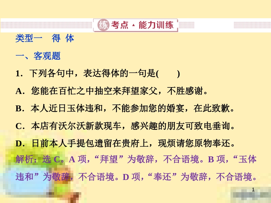 高考政治一轮复习 第一单元 文化与生活单元优化总结课件 新人教版必修3 (621)_第1页