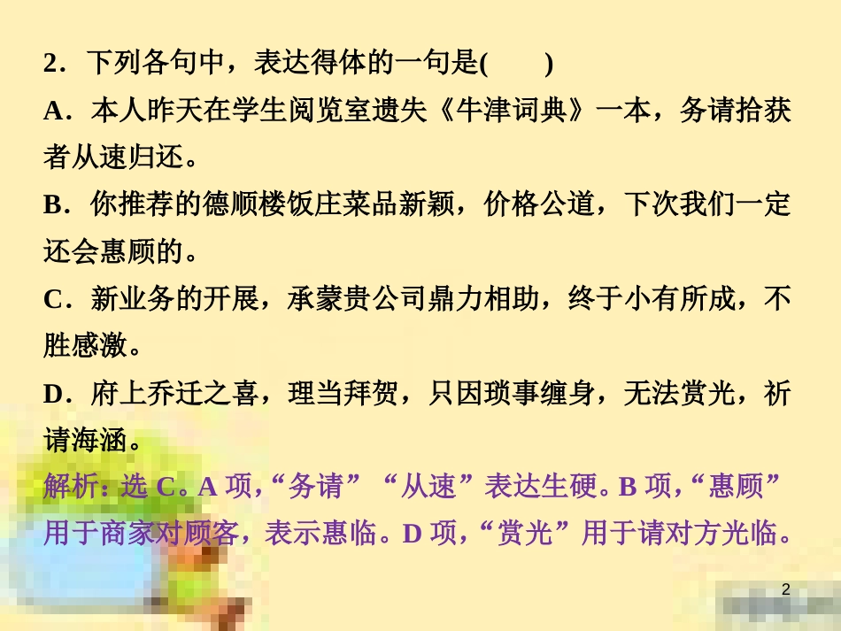 高考政治一轮复习 第一单元 文化与生活单元优化总结课件 新人教版必修3 (621)_第2页