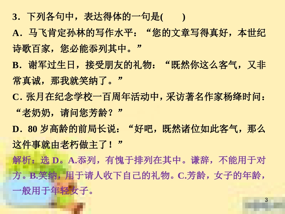 高考政治一轮复习 第一单元 文化与生活单元优化总结课件 新人教版必修3 (621)_第3页