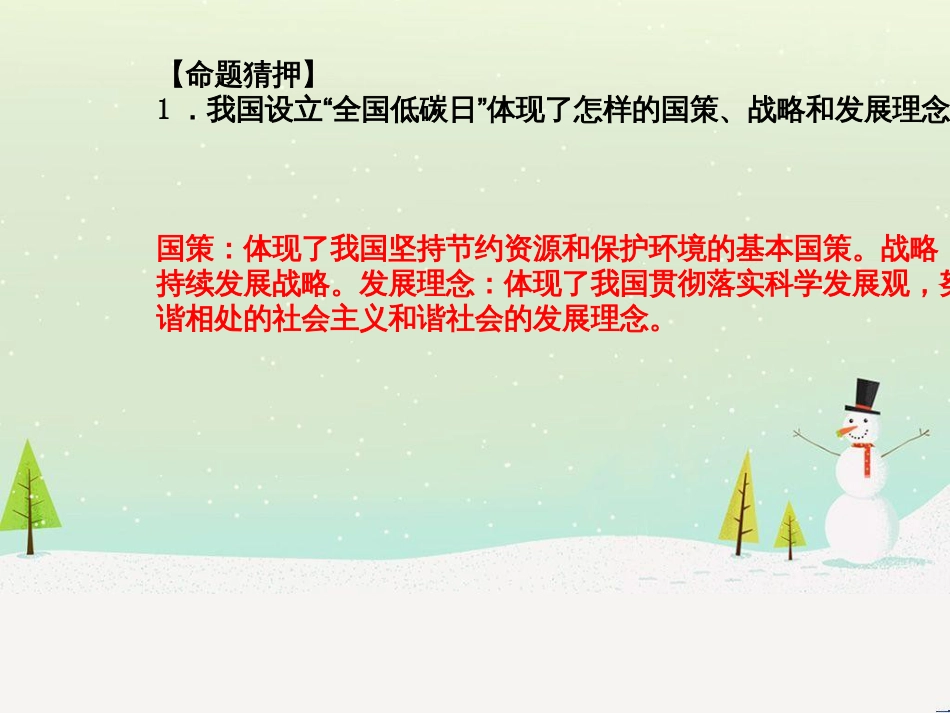 中考地理 第二部分 专题复习 高分保障 专题1 地理图表的判读与运用课件 (28)_第3页