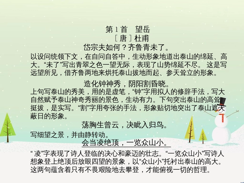 中考地理 第二部分 专题复习 高分保障 专题1 读图、析图、绘图、用图课件 (18)_第2页