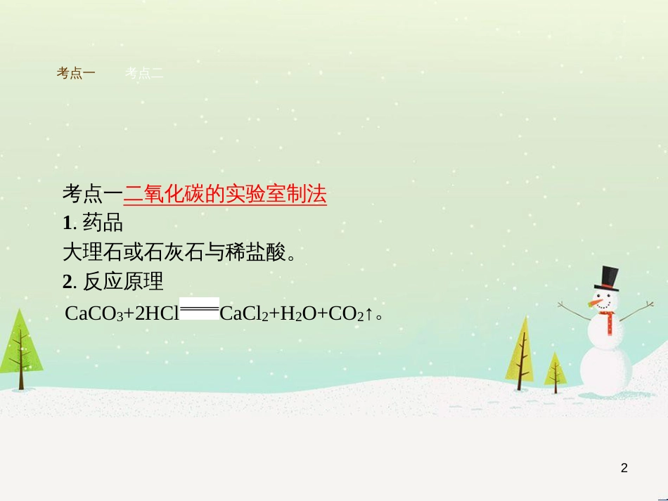 九年级化学上册 3.3 元素习题课件 （新版）新人教版 (657)_第2页