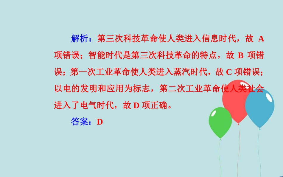 高中历史学业水平测试复习 专题二十 近代以来世界的科学技术与文学艺术 考点2 蒸汽机的发明和电气技术的应用课件_第3页