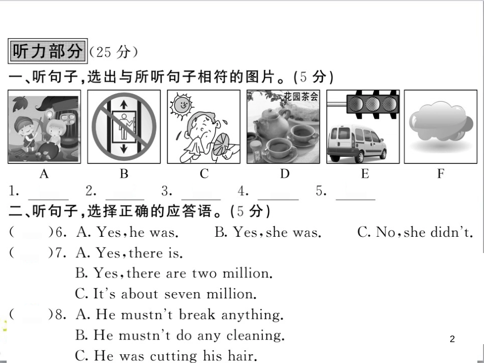 二年级数学上册 第2单元 100以内的加法和减法（退位减）课件 新人教版 (551)_第2页