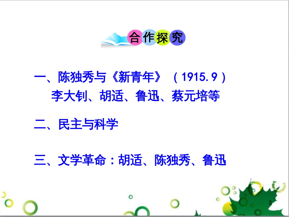 二年级数学上册 第2单元 100以内的加法和减法（退位减）课件 新人教版 (230)_第3页