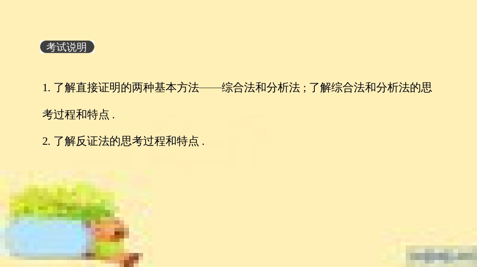 高考政治一轮复习 第一单元 文化与生活单元优化总结课件 新人教版必修3 (386)_第2页