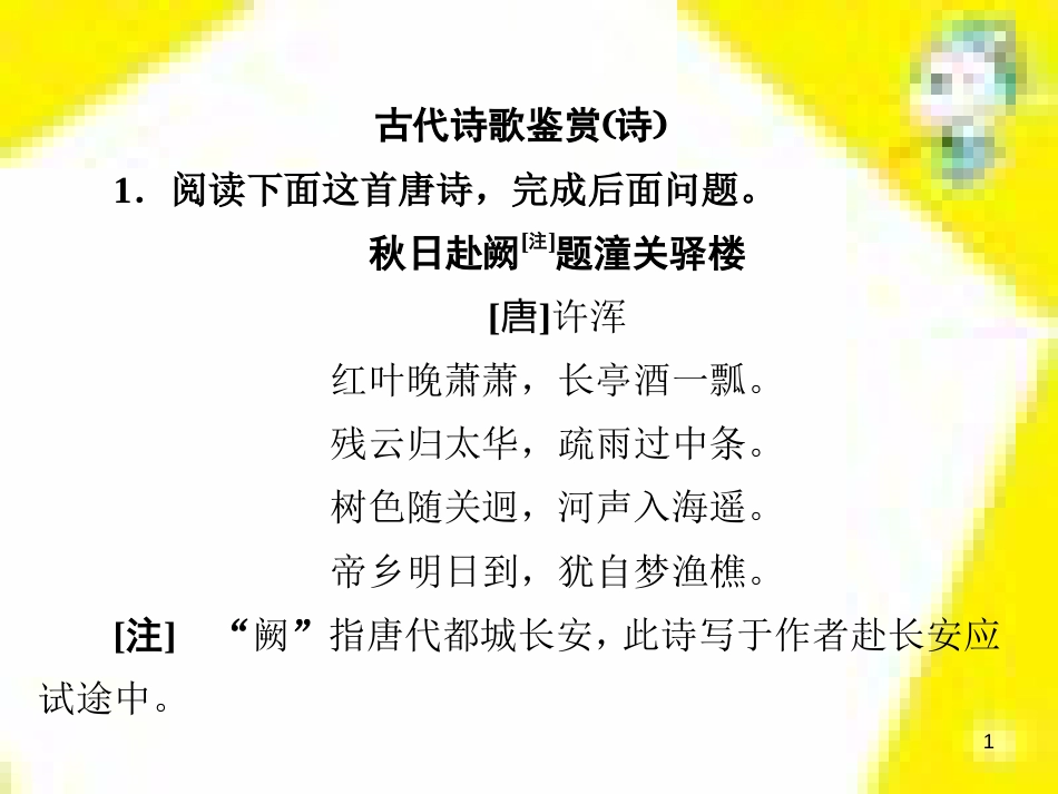 高考政治一轮总复习 第三部分 文化生活 第4单元 发展中国特色社会主义文化 第九课 建设社会主义文化强国限时规范特训课件 (1237)_第1页