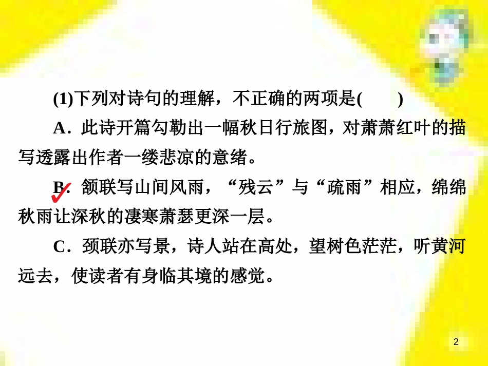 高考政治一轮总复习 第三部分 文化生活 第4单元 发展中国特色社会主义文化 第九课 建设社会主义文化强国限时规范特训课件 (1237)_第2页