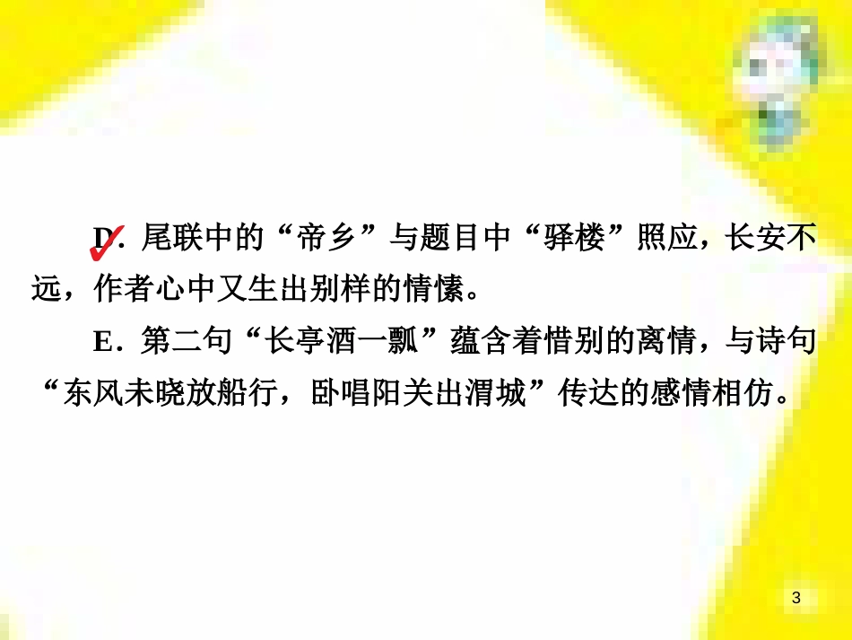 高考政治一轮总复习 第三部分 文化生活 第4单元 发展中国特色社会主义文化 第九课 建设社会主义文化强国限时规范特训课件 (1237)_第3页