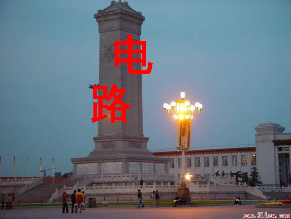 九年级化学上册 3.3 元素习题课件 （新版）新人教版 (529)_第1页