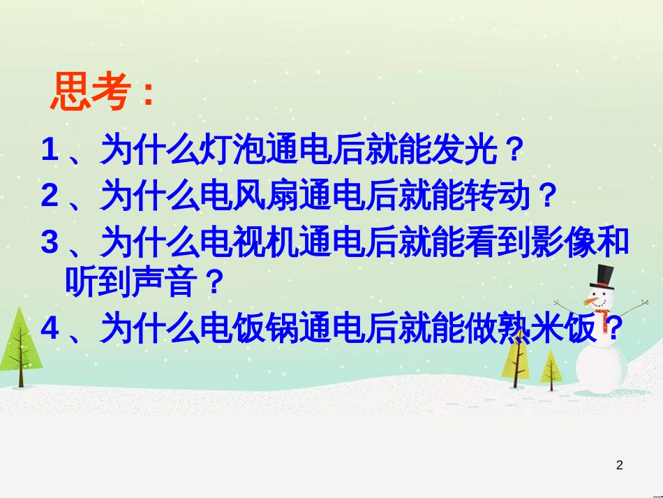 九年级化学上册 3.3 元素习题课件 （新版）新人教版 (529)_第2页