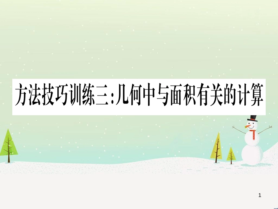 中考化学总复习 第1部分 教材系统复习 九上 第1单元 走进化学世界习题课件1 (45)_第1页