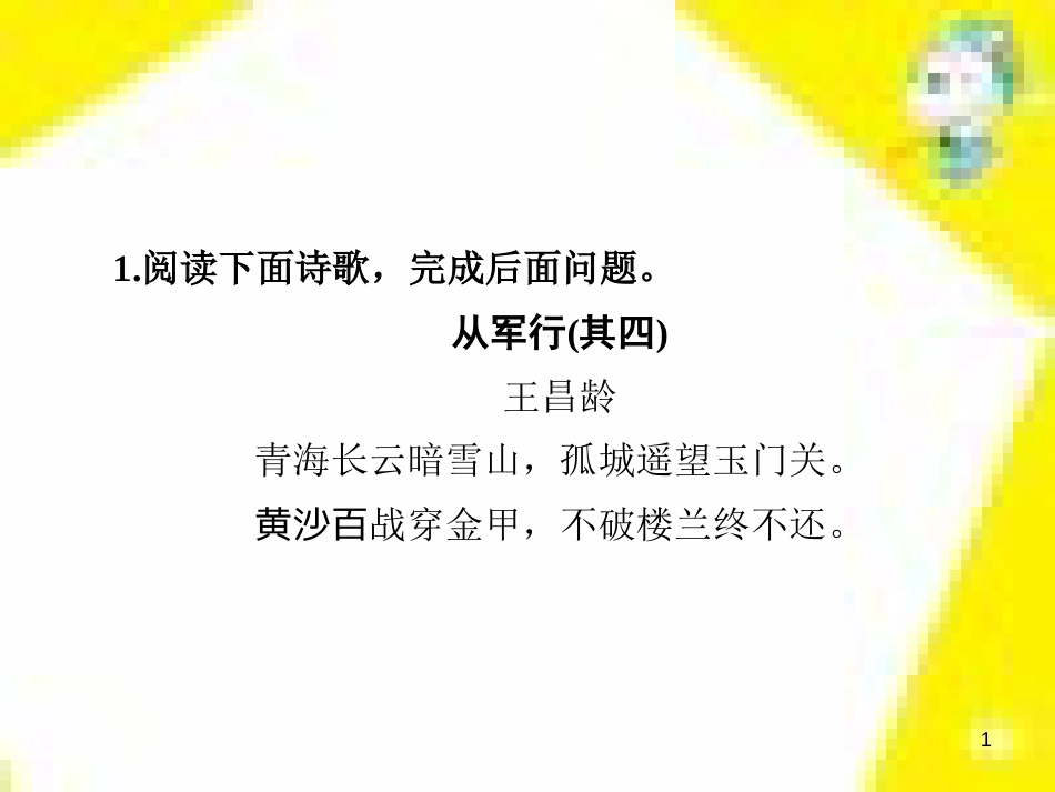 高考政治一轮总复习 第三部分 文化生活 第4单元 发展中国特色社会主义文化 第九课 建设社会主义文化强国限时规范特训课件 (1235)_第1页