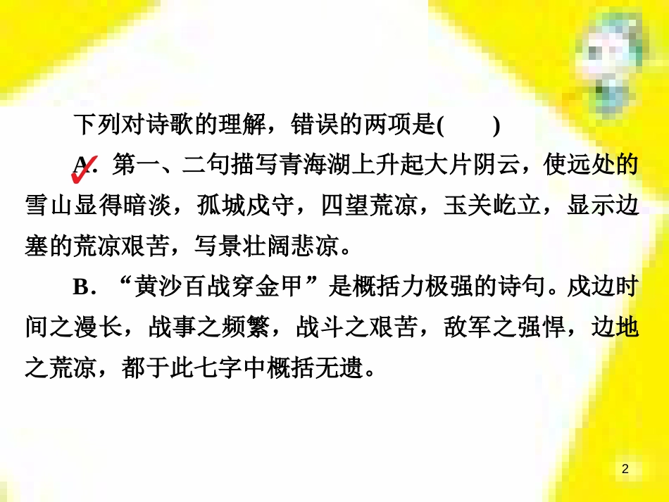 高考政治一轮总复习 第三部分 文化生活 第4单元 发展中国特色社会主义文化 第九课 建设社会主义文化强国限时规范特训课件 (1235)_第2页