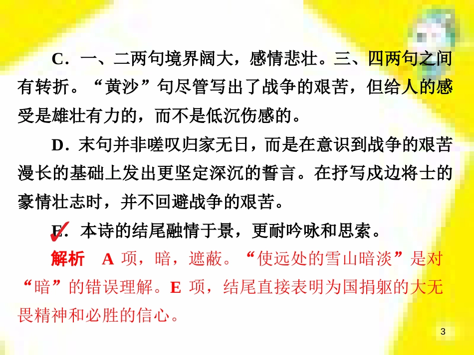 高考政治一轮总复习 第三部分 文化生活 第4单元 发展中国特色社会主义文化 第九课 建设社会主义文化强国限时规范特训课件 (1235)_第3页