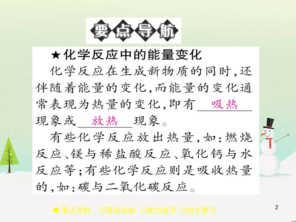 九年级化学上册 3.3 元素习题课件 （新版）新人教版 (581)_第2页