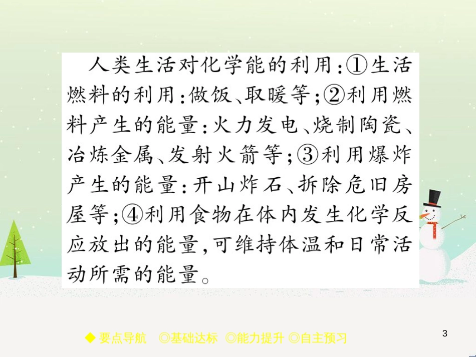 九年级化学上册 3.3 元素习题课件 （新版）新人教版 (581)_第3页