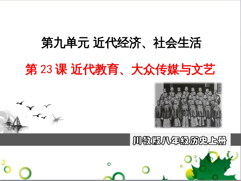 二年级数学上册 第2单元 100以内的加法和减法（退位减）课件 新人教版 (194)_第1页