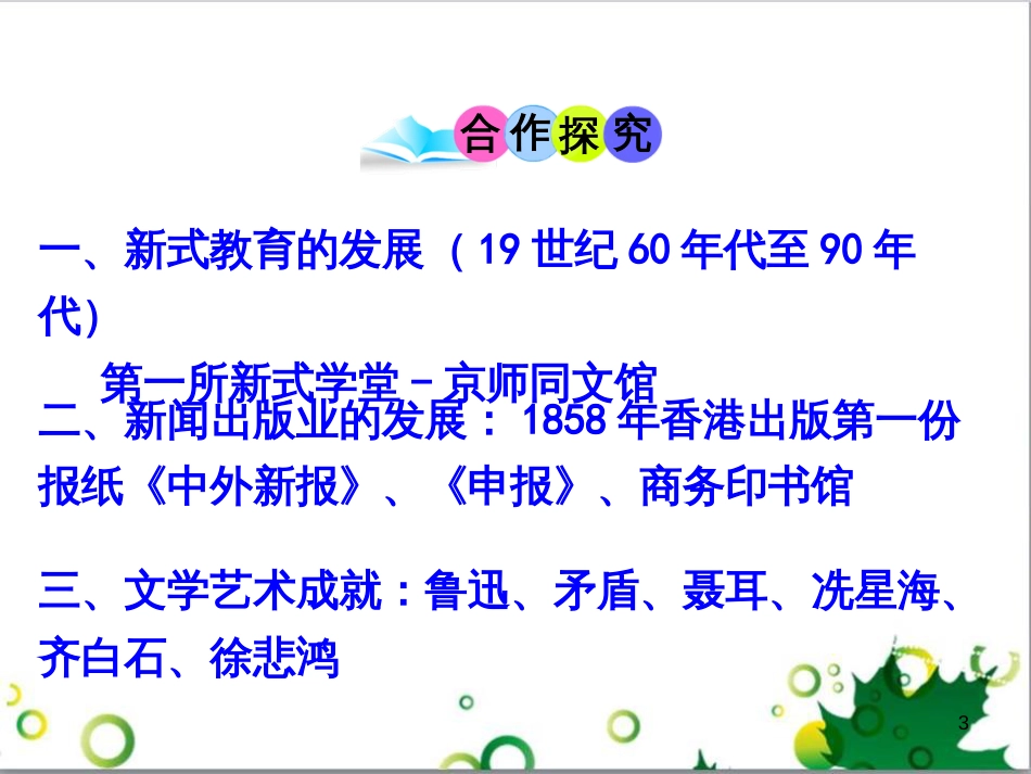 二年级数学上册 第2单元 100以内的加法和减法（退位减）课件 新人教版 (194)_第3页