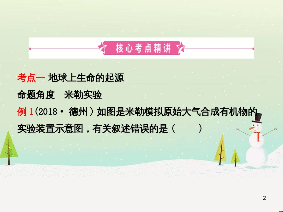 九年级数学下册 第1章 直角三角形的边角关系 1 (6)_第2页