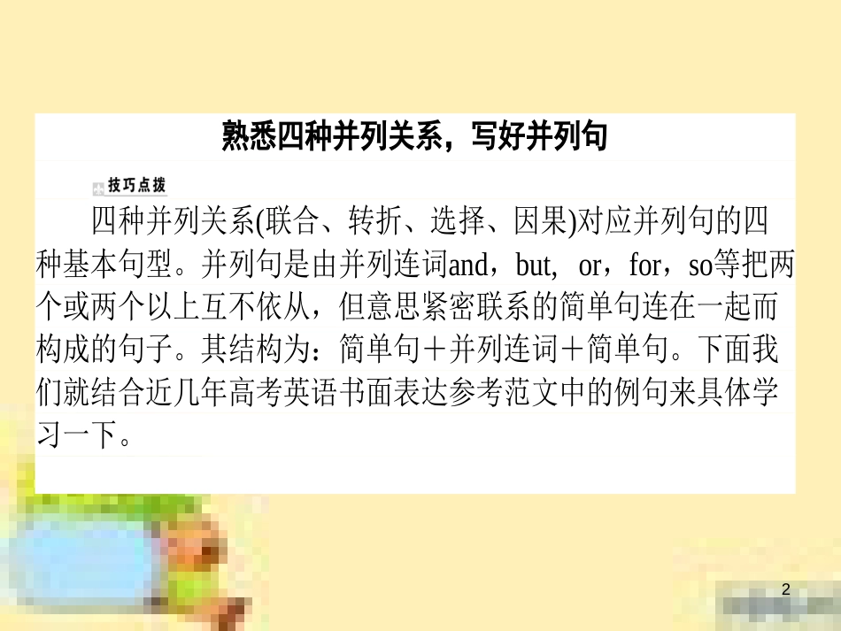 高中数学 第一章 解三角形章末复习提升课课件 新人教A版必修5 (901)_第2页