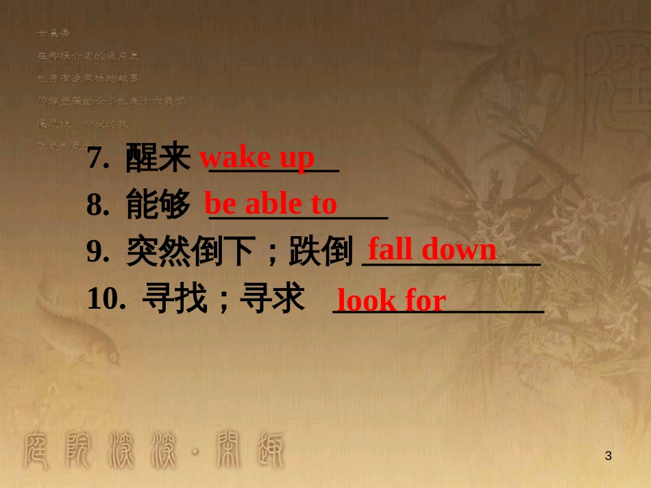 七年级生物上册 第二单元 第一章 第一二节综合课件 （新版）新人教版 (136)_第3页