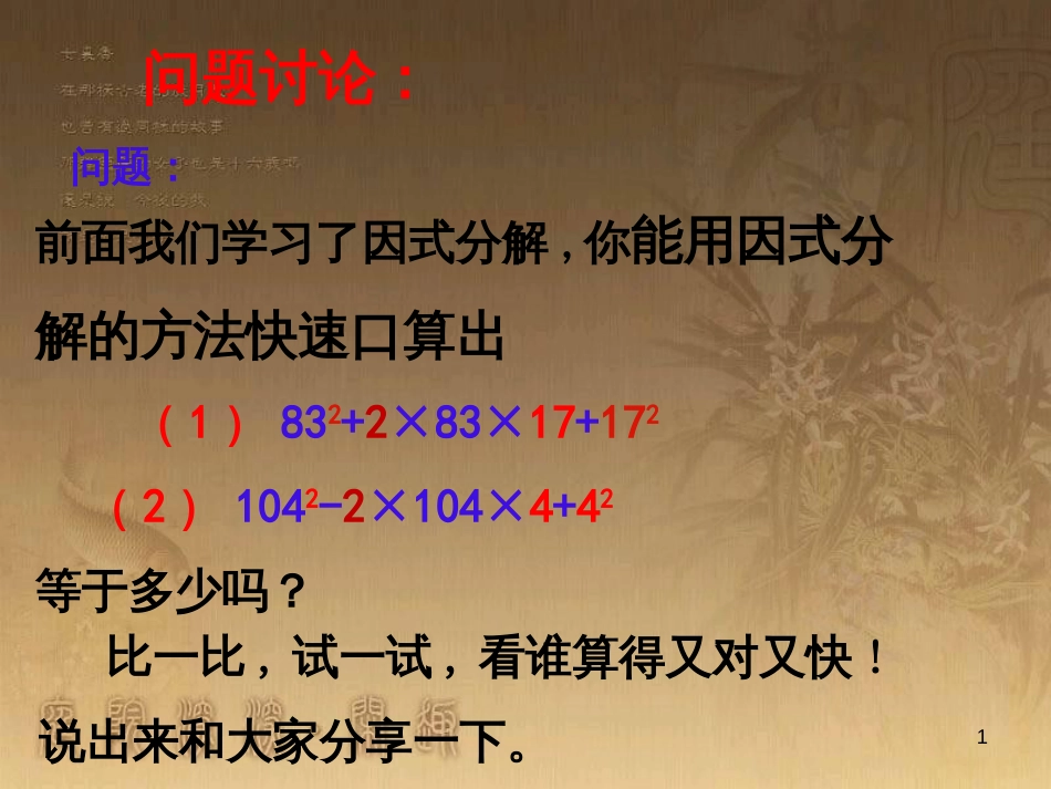 七年级生物上册 第二单元 第一章 第一二节综合课件 （新版）新人教版 (78)_第1页
