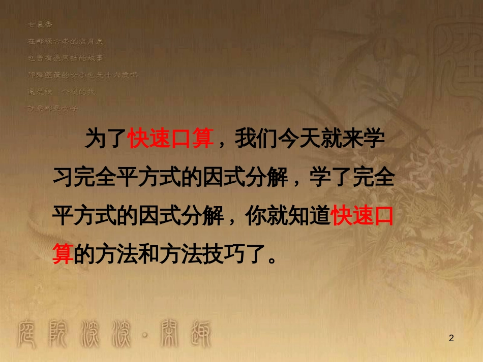 七年级生物上册 第二单元 第一章 第一二节综合课件 （新版）新人教版 (78)_第2页