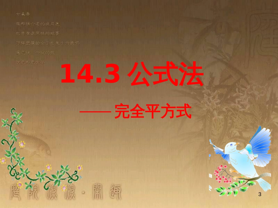 七年级生物上册 第二单元 第一章 第一二节综合课件 （新版）新人教版 (78)_第3页