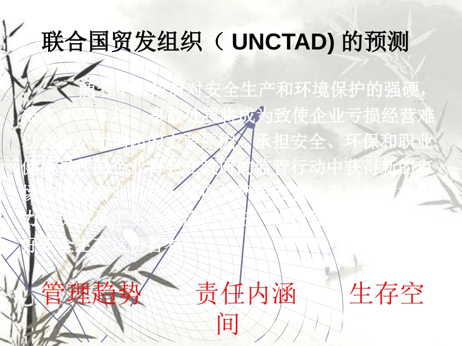 道路危险货物运输行业安全生产管理培训教材(PPT 58页)_第2页