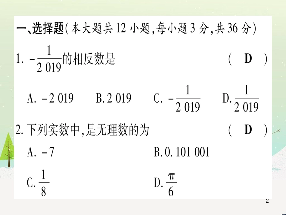 中考化学 第1单元 走进化学世界 第1课时 物质的变化和性质（提分精练）课件 (9)_第2页