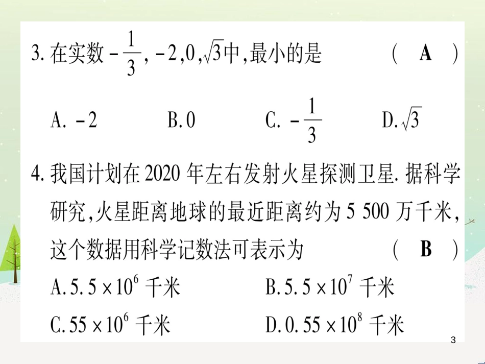 中考化学 第1单元 走进化学世界 第1课时 物质的变化和性质（提分精练）课件 (9)_第3页