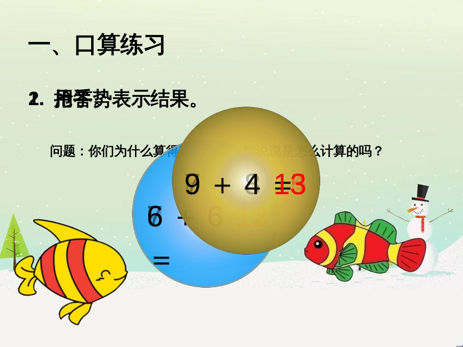 三年级数学上册 第八单元 分数的初步认识（第1课时）分数的初步认识课件1 西师大版 (244)_第2页