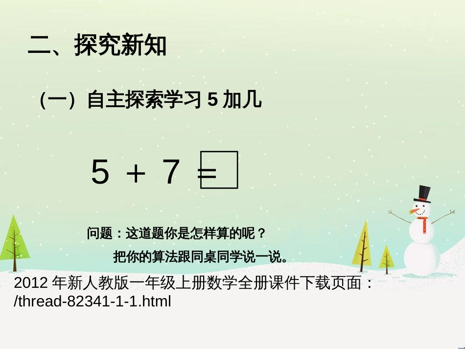 三年级数学上册 第八单元 分数的初步认识（第1课时）分数的初步认识课件1 西师大版 (244)_第3页