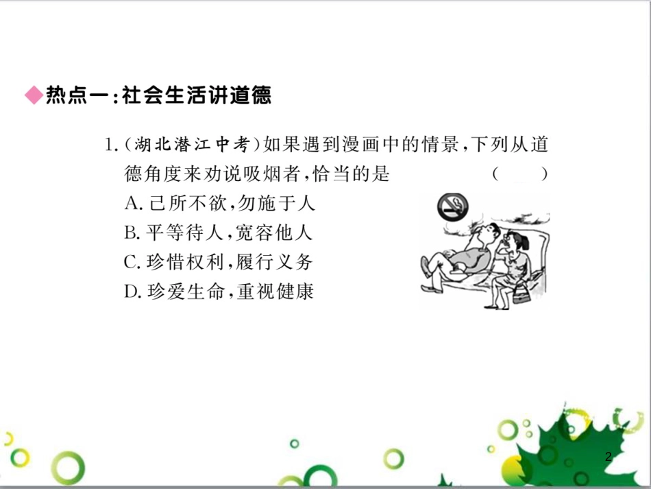 二年级数学上册 第2单元 100以内的加法和减法（退位减）课件 新人教版 (57)_第2页