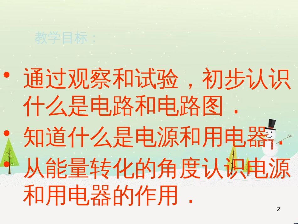 九年级化学上册 3.3 元素习题课件 （新版）新人教版 (527)_第2页