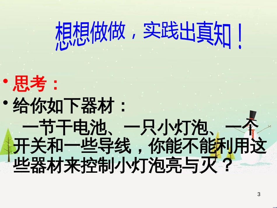 九年级化学上册 3.3 元素习题课件 （新版）新人教版 (527)_第3页