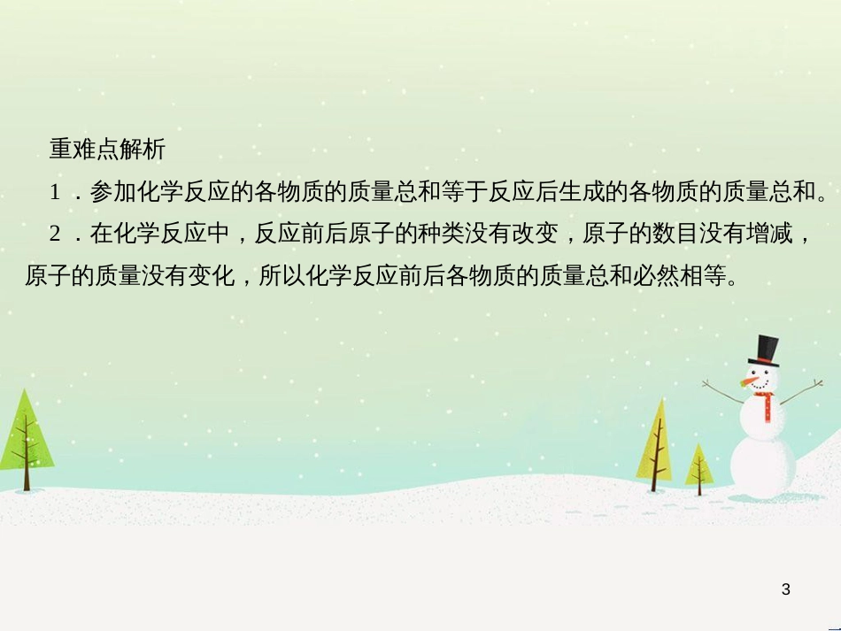 九年级化学上册 第5单元 第3节 金属防护和废金属回收作业课件 沪教版 (32)_第3页