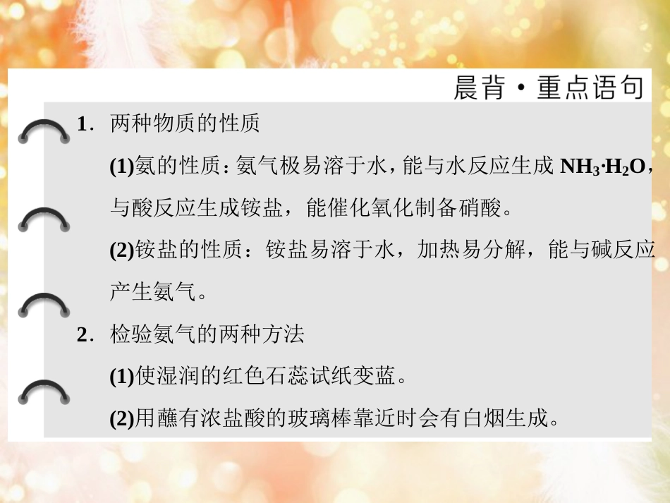 （浙江专版）高中化学 专题4 硫、氮和可持续发展 第二单元 第二课时 氮肥的生产和使用课件 苏教版必修1_第2页