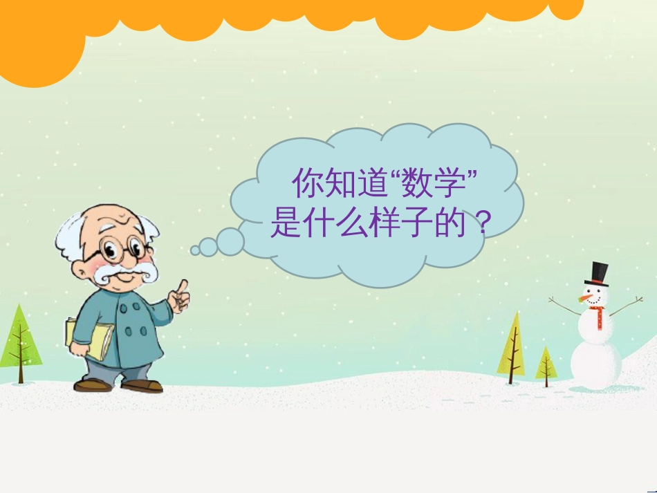 三年级数学上册 第八单元 分数的初步认识（第1课时）分数的初步认识课件1 西师大版 (23)_第3页