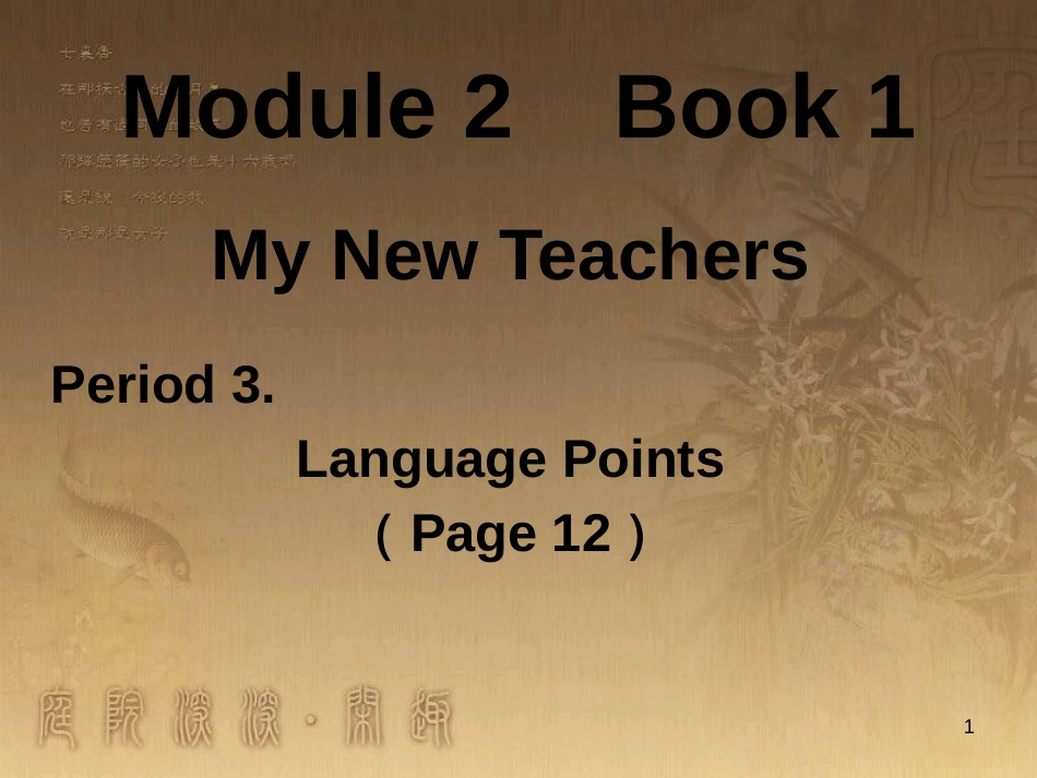 高中英语 Module 2 My New Teachers 5 Listening & Writing课件 外研版必修1 (10)_第1页