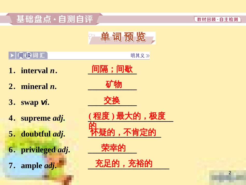 高考政治一轮复习 第一单元 文化与生活单元优化总结课件 新人教版必修3 (520)_第2页