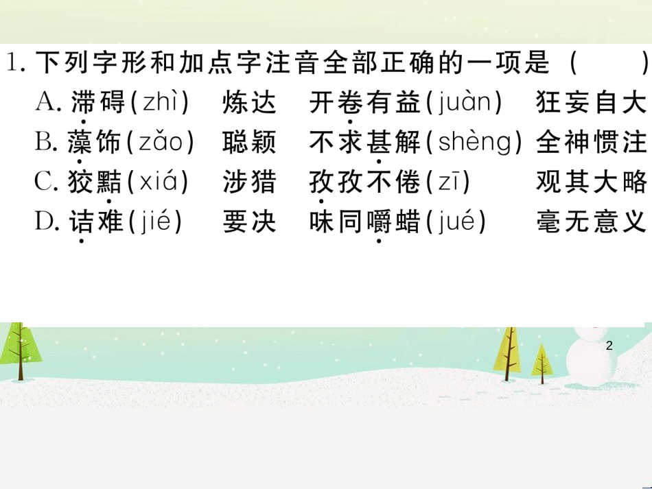 九年级语文下册 第二单元 5 孔乙己习题课件 新人教版 (12)_第2页